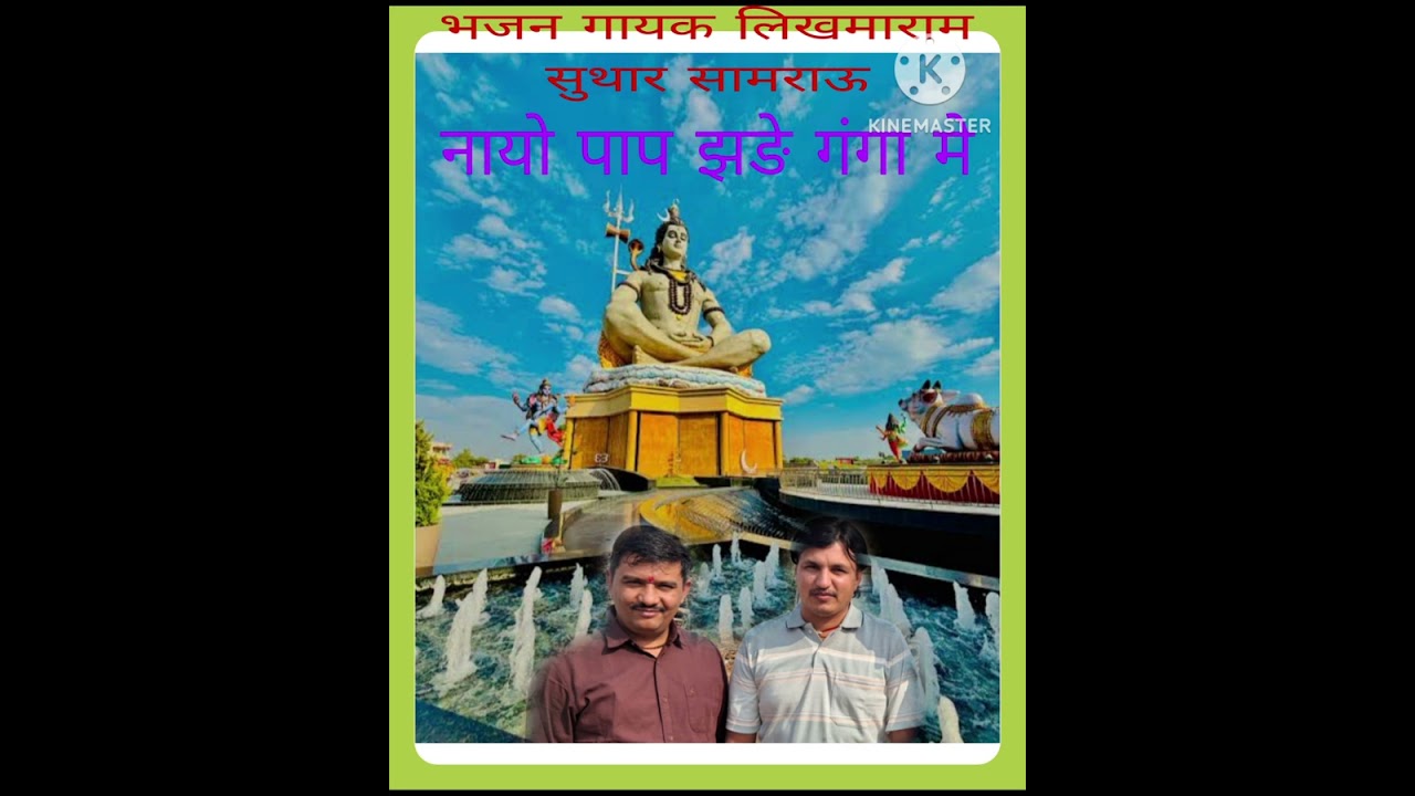 हरिद्वार गंगा मैया का भजन गायक लिखमाराम सुथार