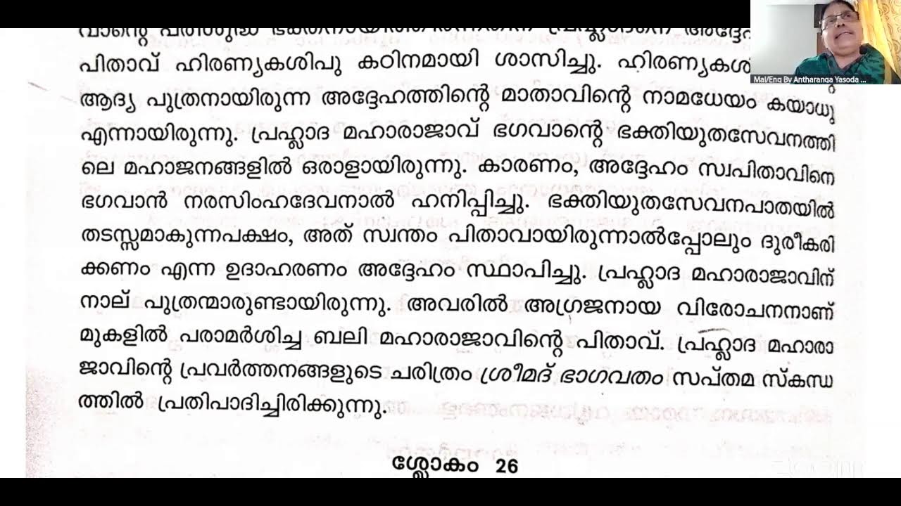 Short bhagavatham malayalam 1.12.25@2.25pm