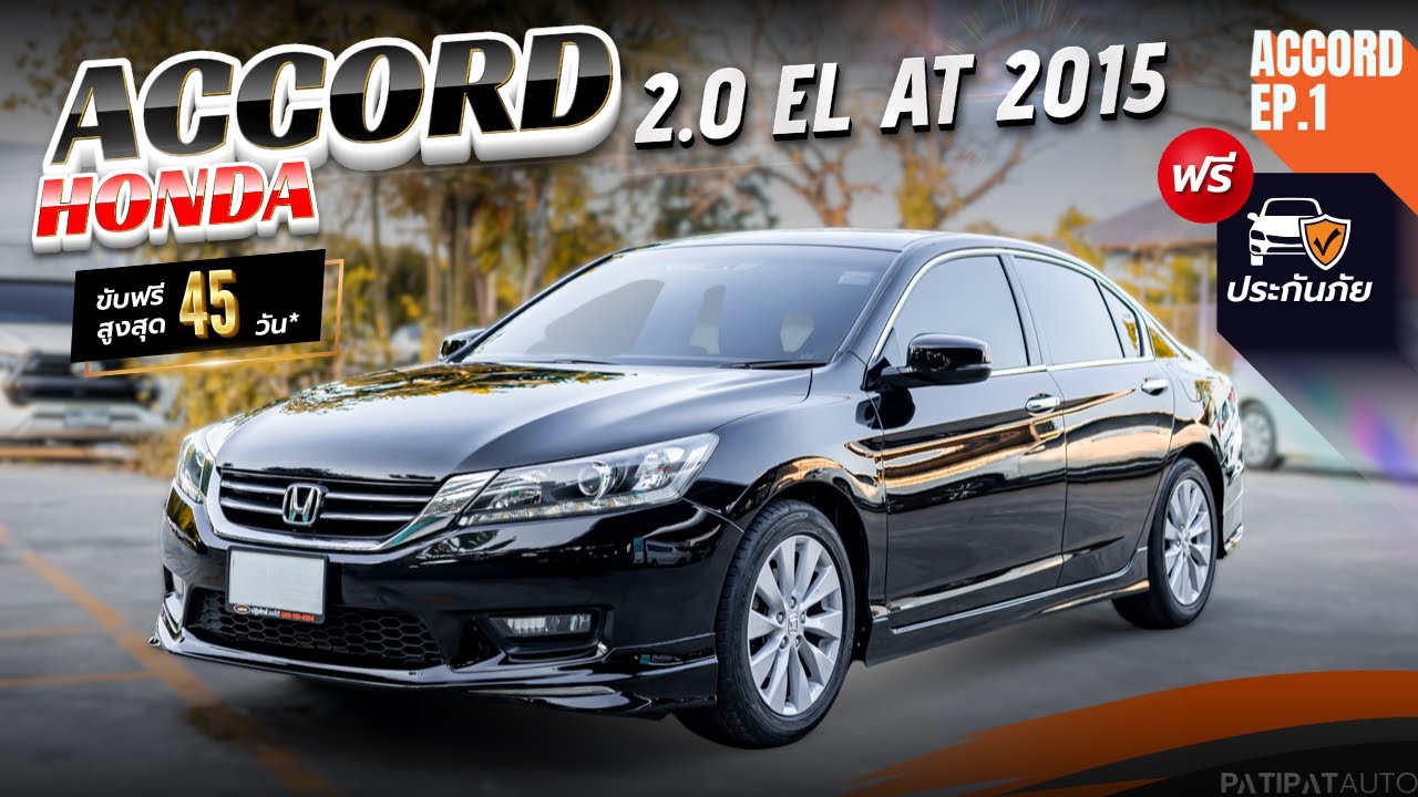 รีวิว ปี 2015 HONDA ACCORD 2.0 EL (ฮอนด้า แอคคอร์ด) เก๋งมือสองออฟชั่นครบ เรียบหรู  ราคาโคตร Eco Cars