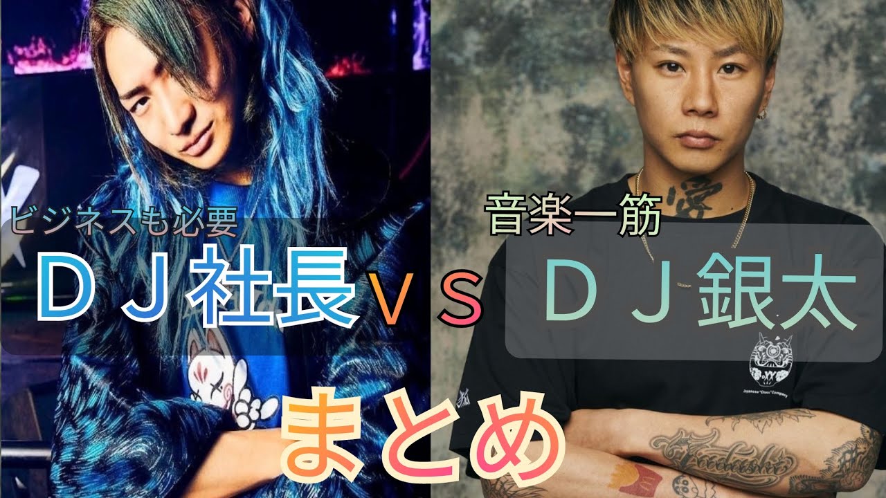 ＤＪ社長とＤＪ銀太の喧嘩　発端から終わりまで#ＤＪ銀太#ＤＪ社長#ＤＪふぉい#Repezen#レペゼン#ＤＪshacho#RepezenFoxx#レペゼン地球#喧嘩#炎上万博#ラップ#バトル#音楽
