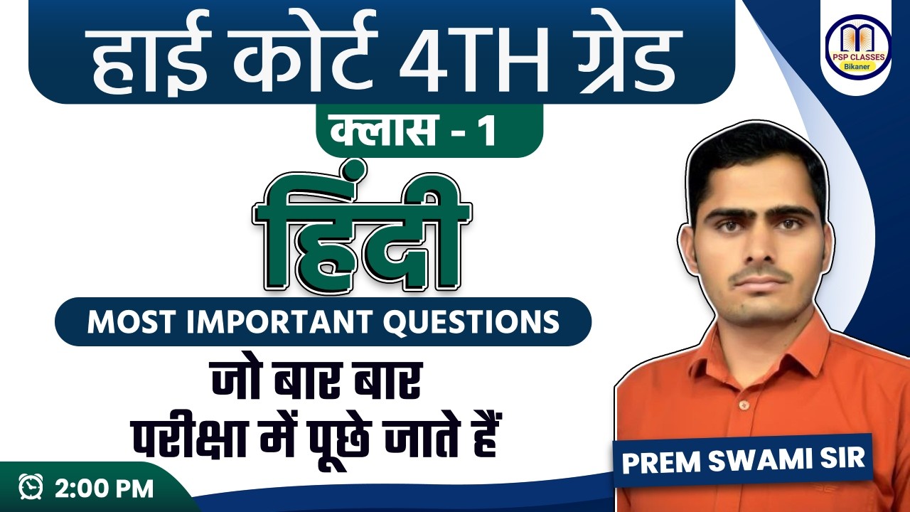 Rajasthan High Court 4th Grade 2025 | test Marathon Class | Important Hindi  | By Prem Swami Sir
