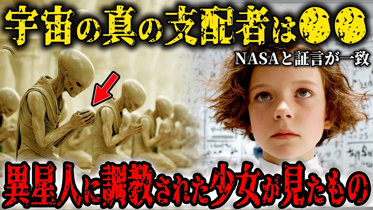 「太陽系の真の支配者は◯◯」エイリアンに調教され超能力を持った少女が語る惑星ニビルの正体…NASAが公表した地球を破滅させる惑星ニビルと少女の証言の一致がヤバすぎる【都市伝説】