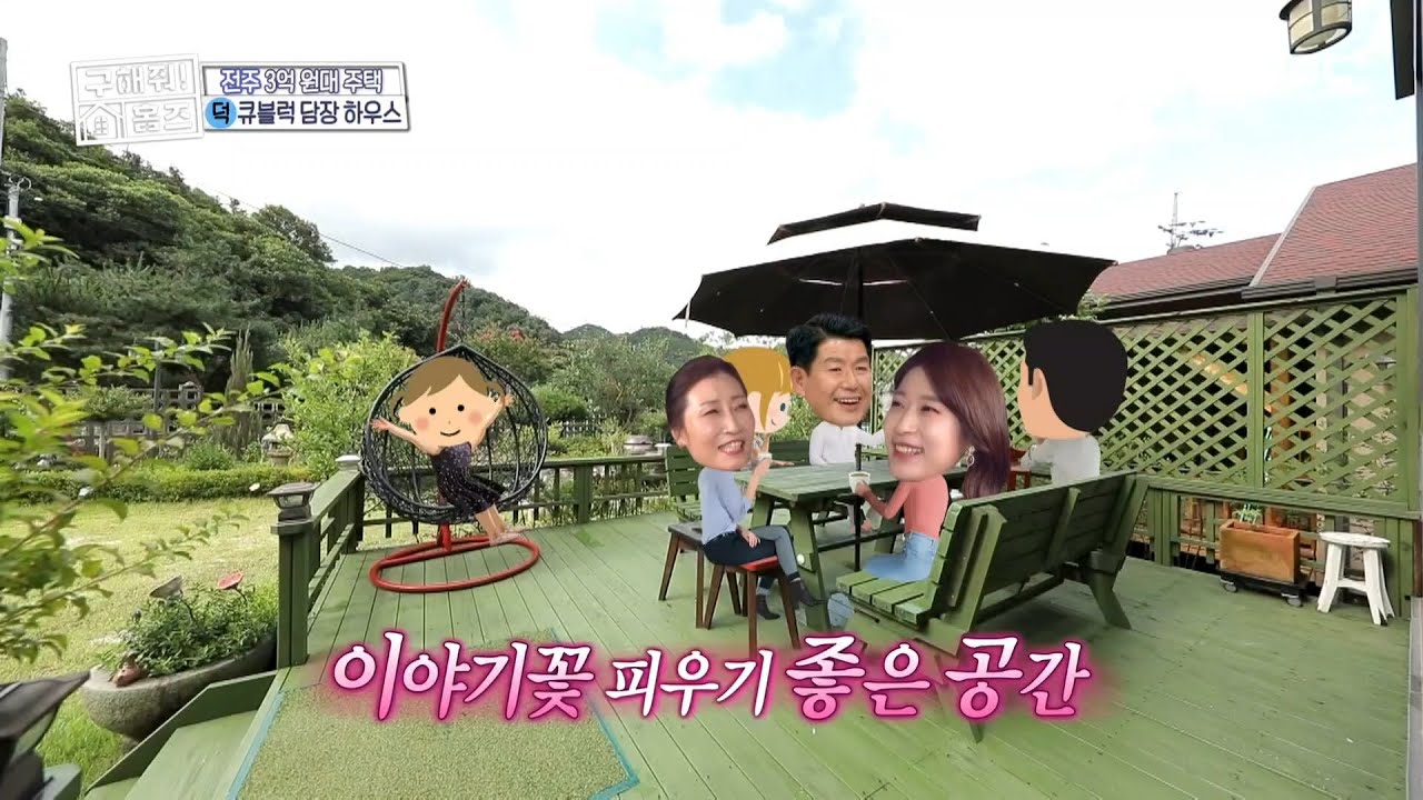 [구해줘! 홈즈] 넓~은 마당에 테이블&벤치까지! 큐블럭 담장 하우스 20200809