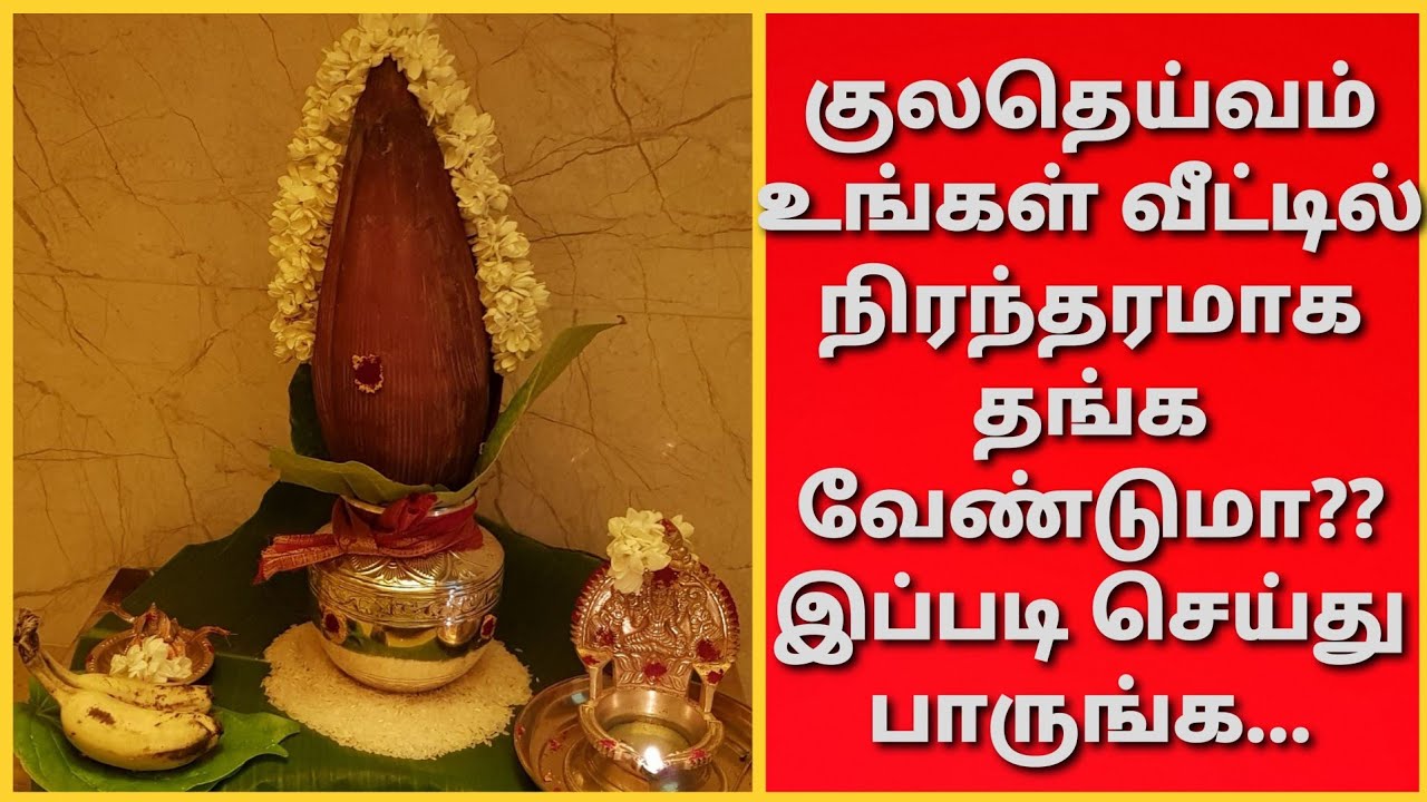 குலதெய்வத்தை அழைக்கும் சக்தி வாய்ந்த வாழைப்பூ வழிபாடு:அனைத்து பிரச்சினைகளுக்கும் ஒரு முற்றுப்புள்ளி
