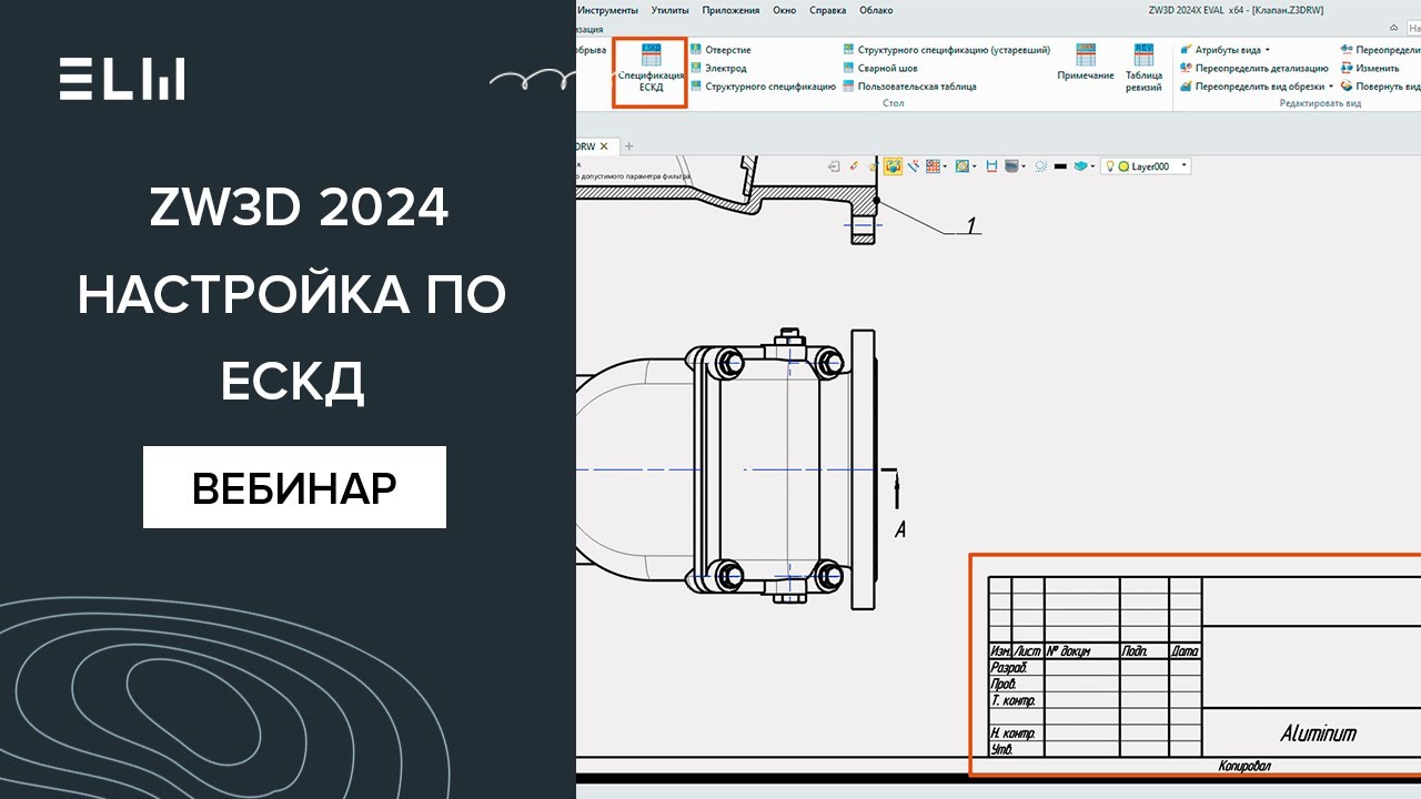 Настройка ZW3D в соответствии с ГОСТ