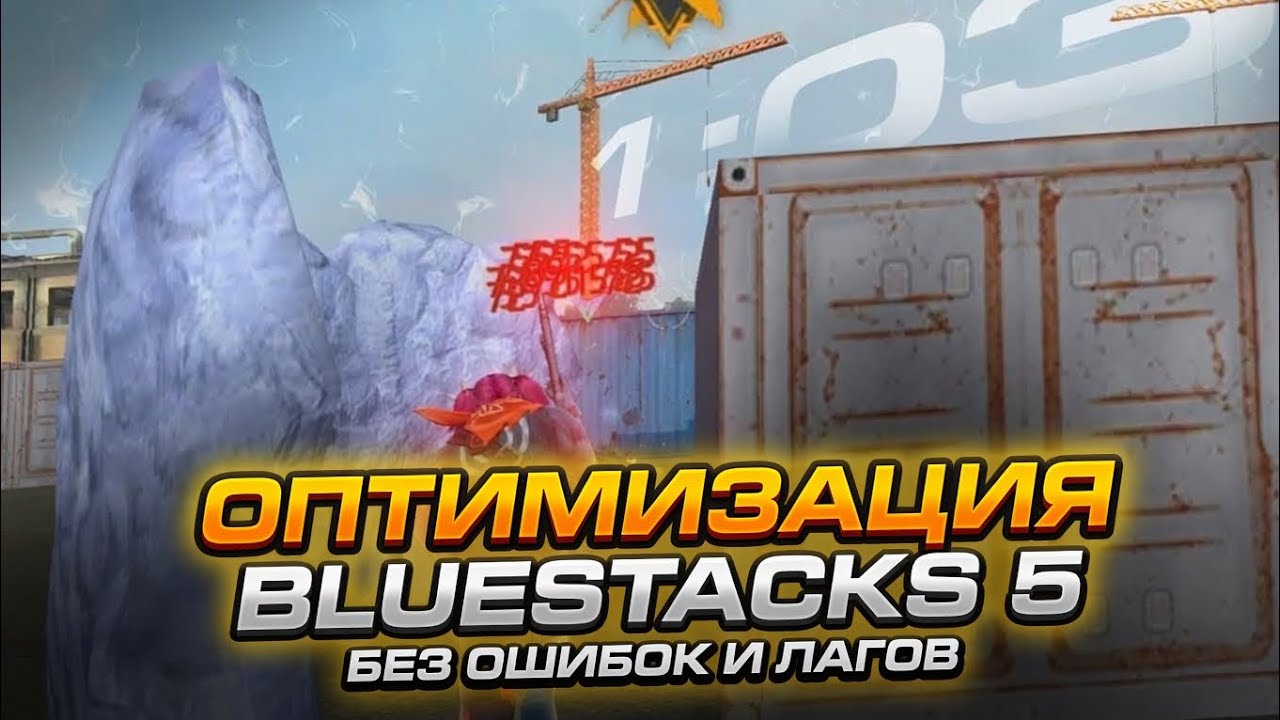 🚀 BlueStacks 5 ЛЕТАЕТ! ЛУЧШАЯ ОПТИМИЗАЦИЯ 2026 БЕЗ ЛАГОВ И ВЫЛЕТОВ 😱