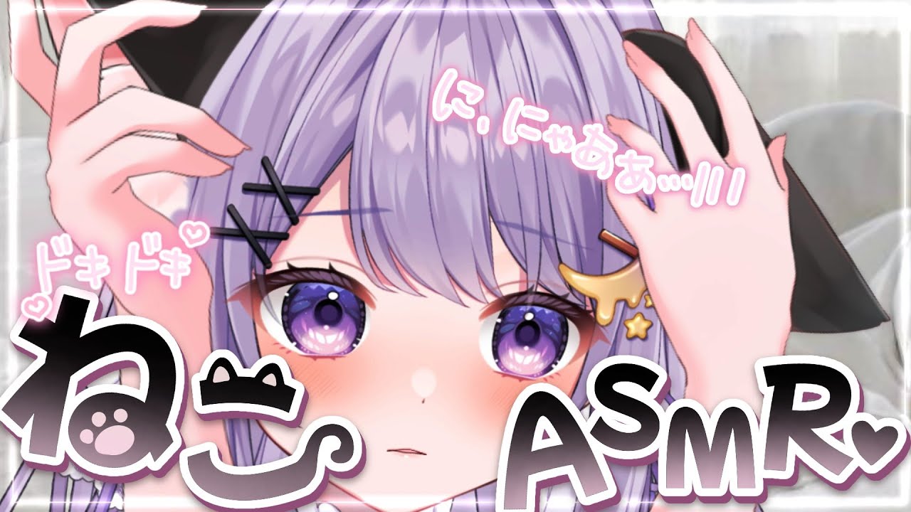 【ASMR/3dio】ねこの日ASMR💗シチュエーション生配信 ［耳かき・綿棒・オイルマッサージ・添い寝］