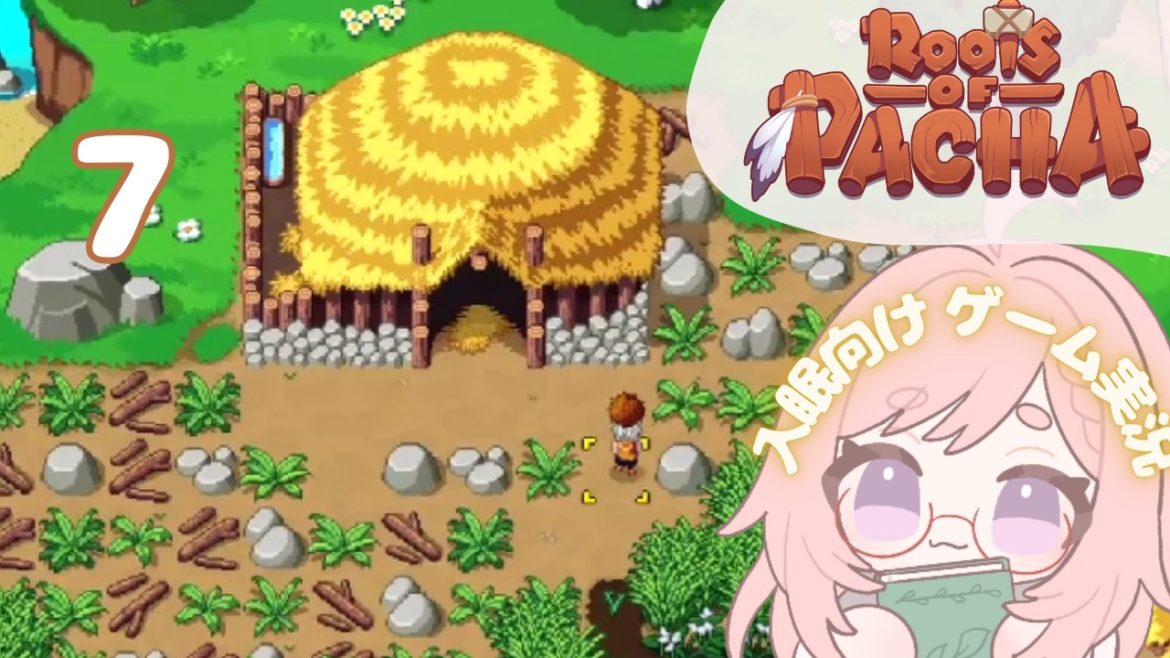 #7 入眠向けゲーム実況 🌱ROOTS OF PACHA｜動物が住める小屋が建ったよ～🌱