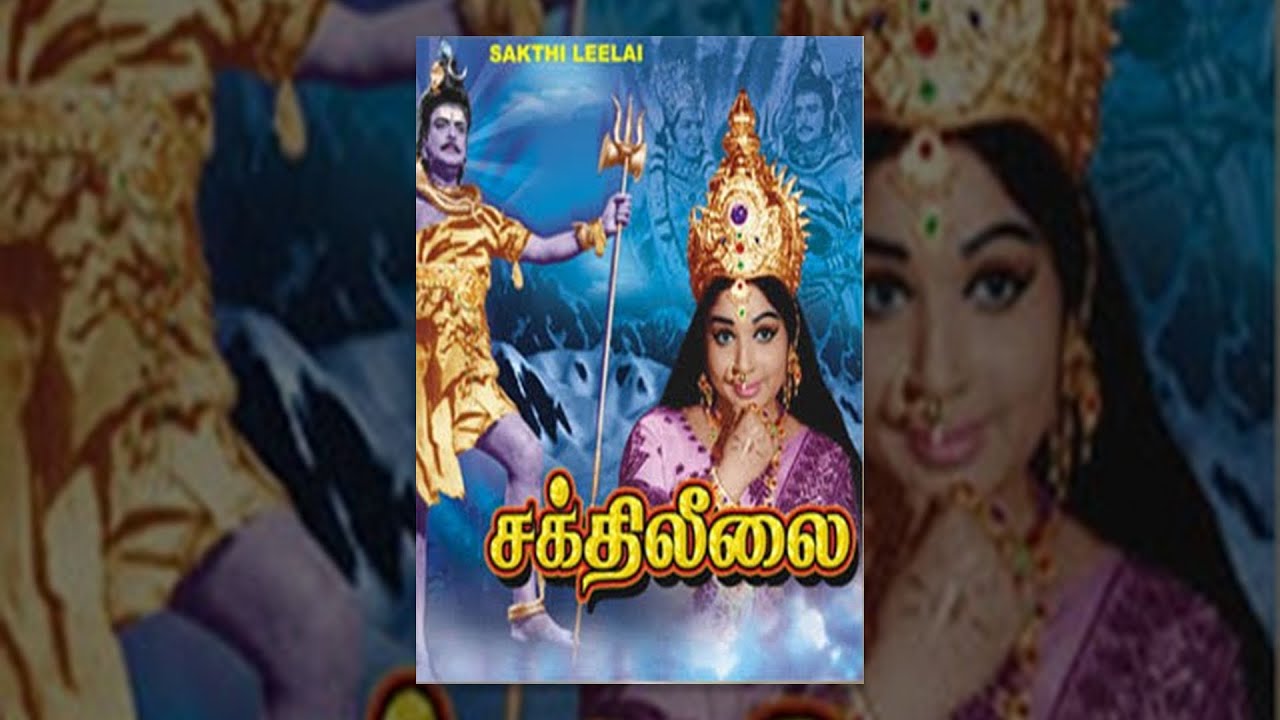 Sakthi Leelai Tamil Full Movie : Gemini Ganesan : Saroja Devi B : Jayalalitha