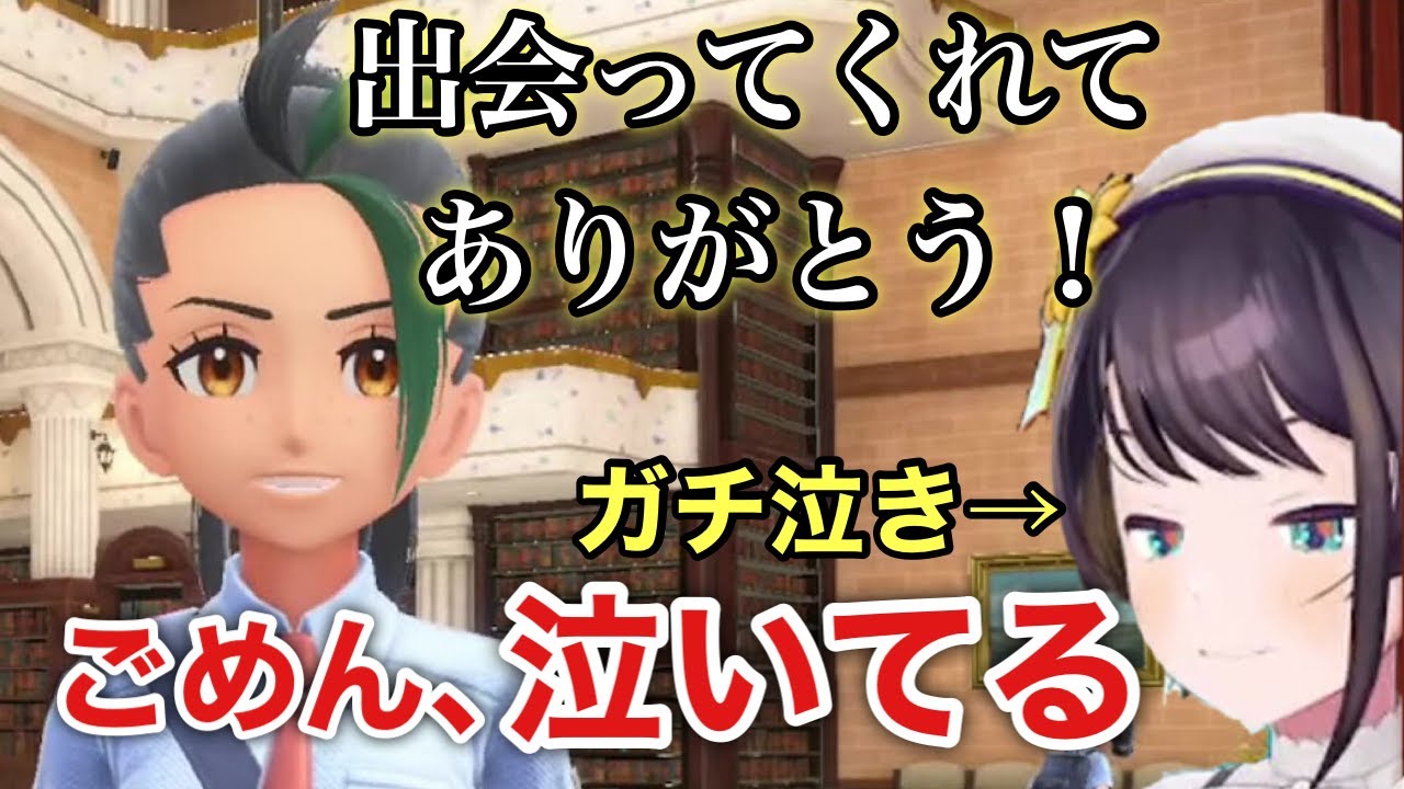 【ホロライブ　切り抜き】大好きなネモの後日談を見てガチ泣きするスバル【大空スバル　ポケモンsv】