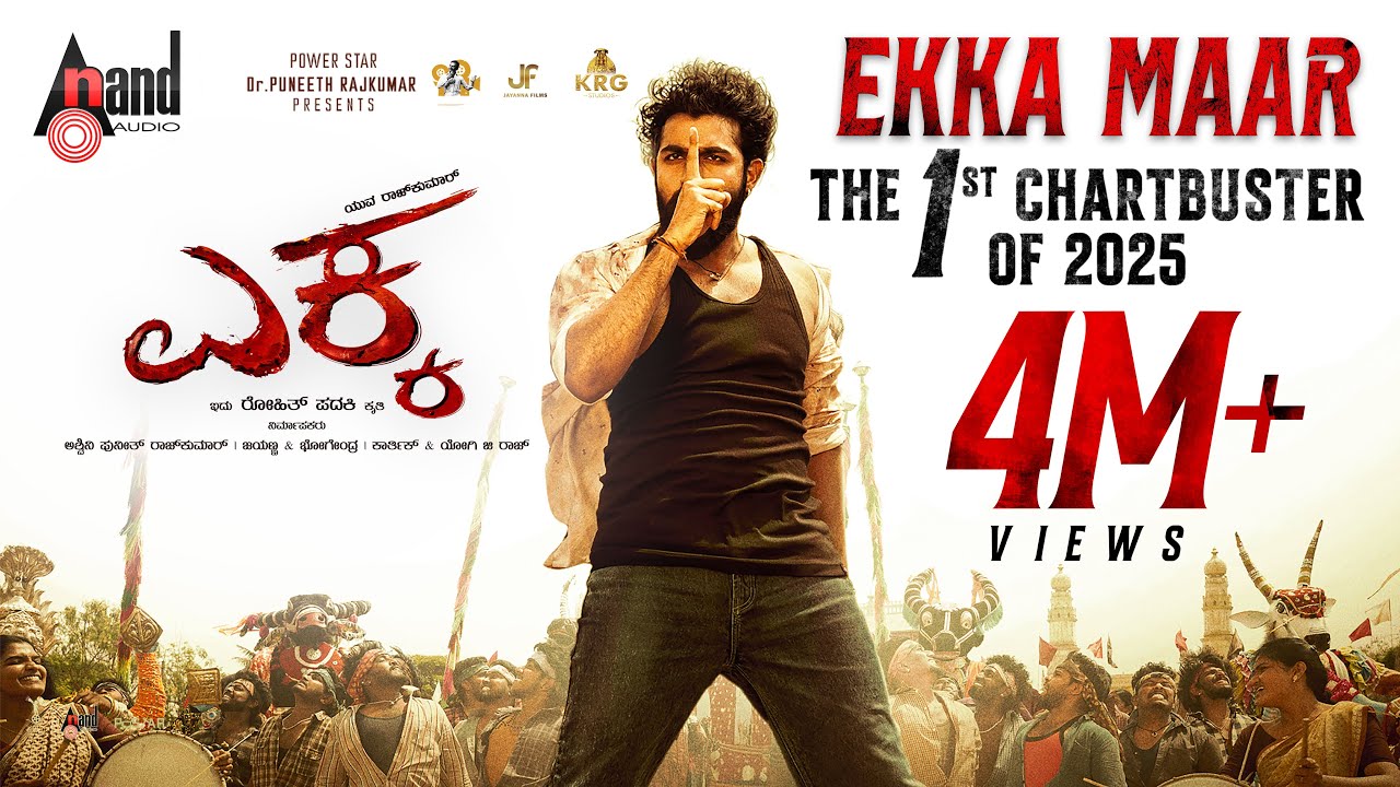Ekka Maar Lyrical Video | EKKA | Yuva Rajkumar | Rohit Padaki | Charan raj | Sampada