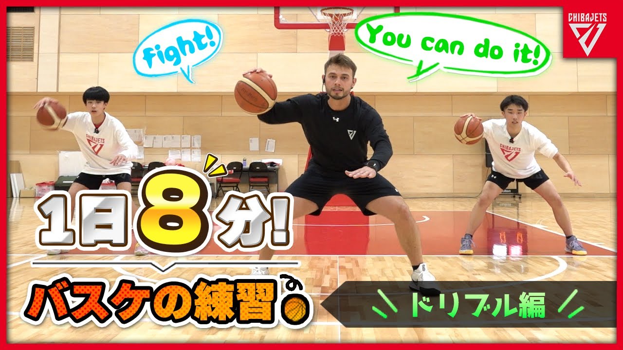 【プロのドリブル練習】１日８分!プロコーチ・コーディ直伝、一緒にワークアウト！