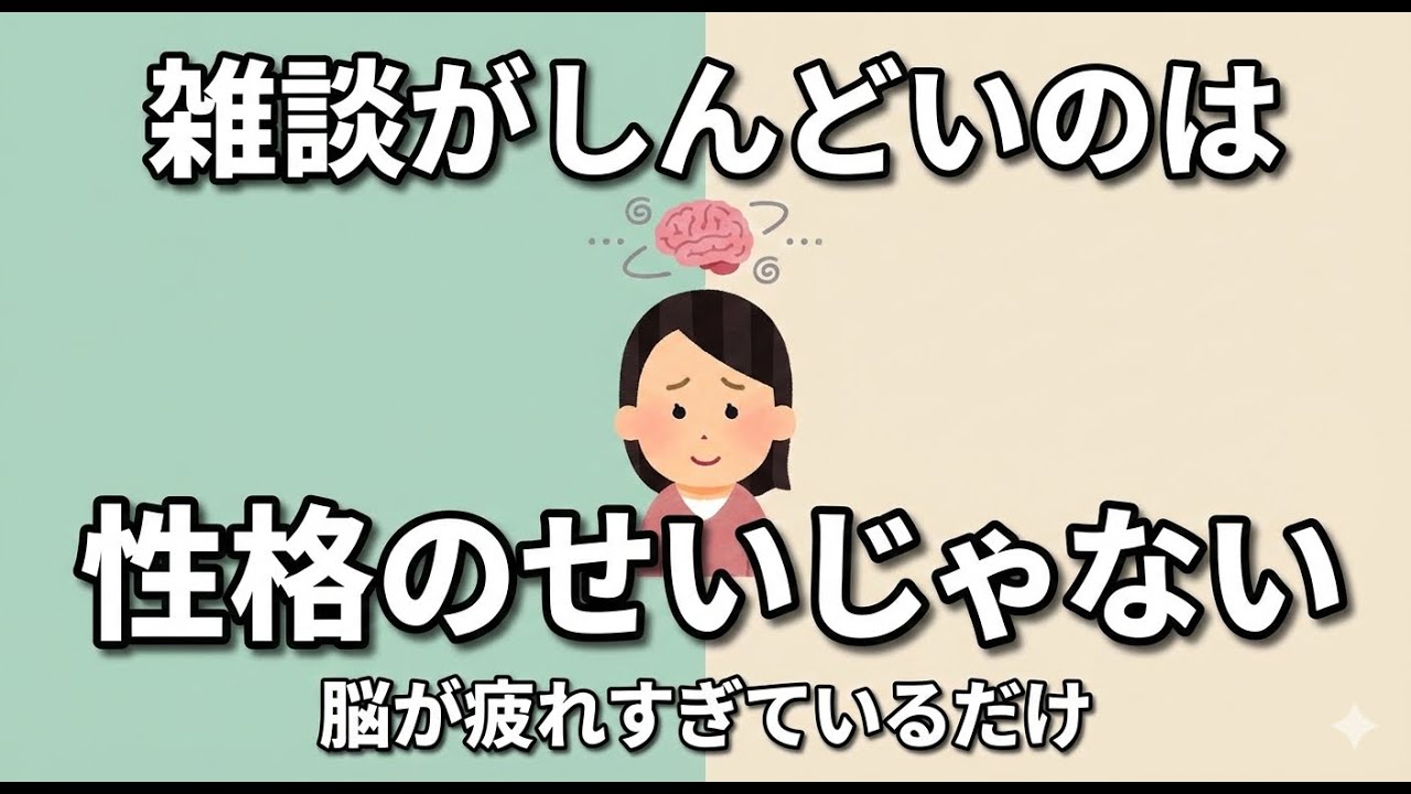 雑談が苦手な人必見！脳の使い方を知れば、あなたも雑談が苦手じゃなくなる──会話力を鍛える脳科学