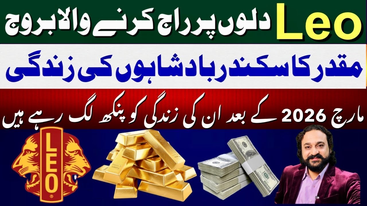 Leo Most Powerful Zodiac signs | Biggest Benefits | Astrologer: Dawood Gee Dawood 