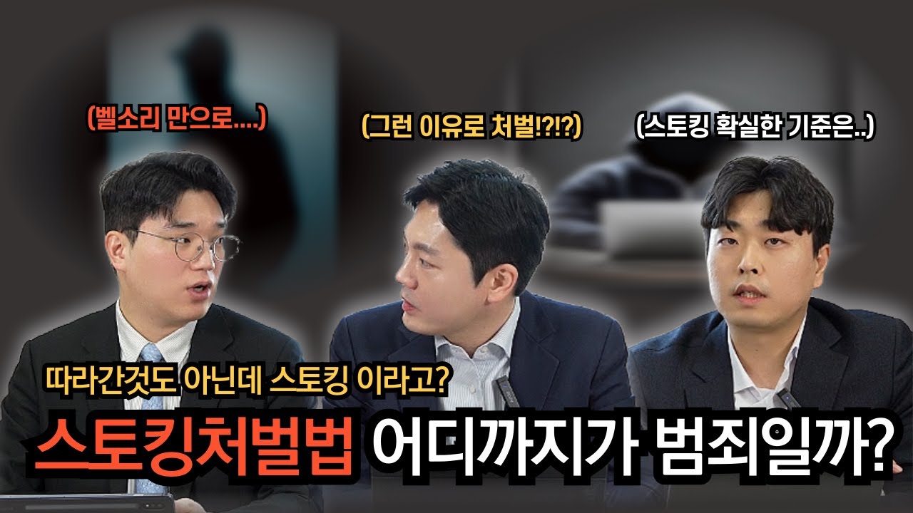 문자와 벨소리 만으로 스토킹 범죄? 일상 속 행동이 범죄가 되는 순간, 스토킹처벌법의 기준을 알려 드립니다