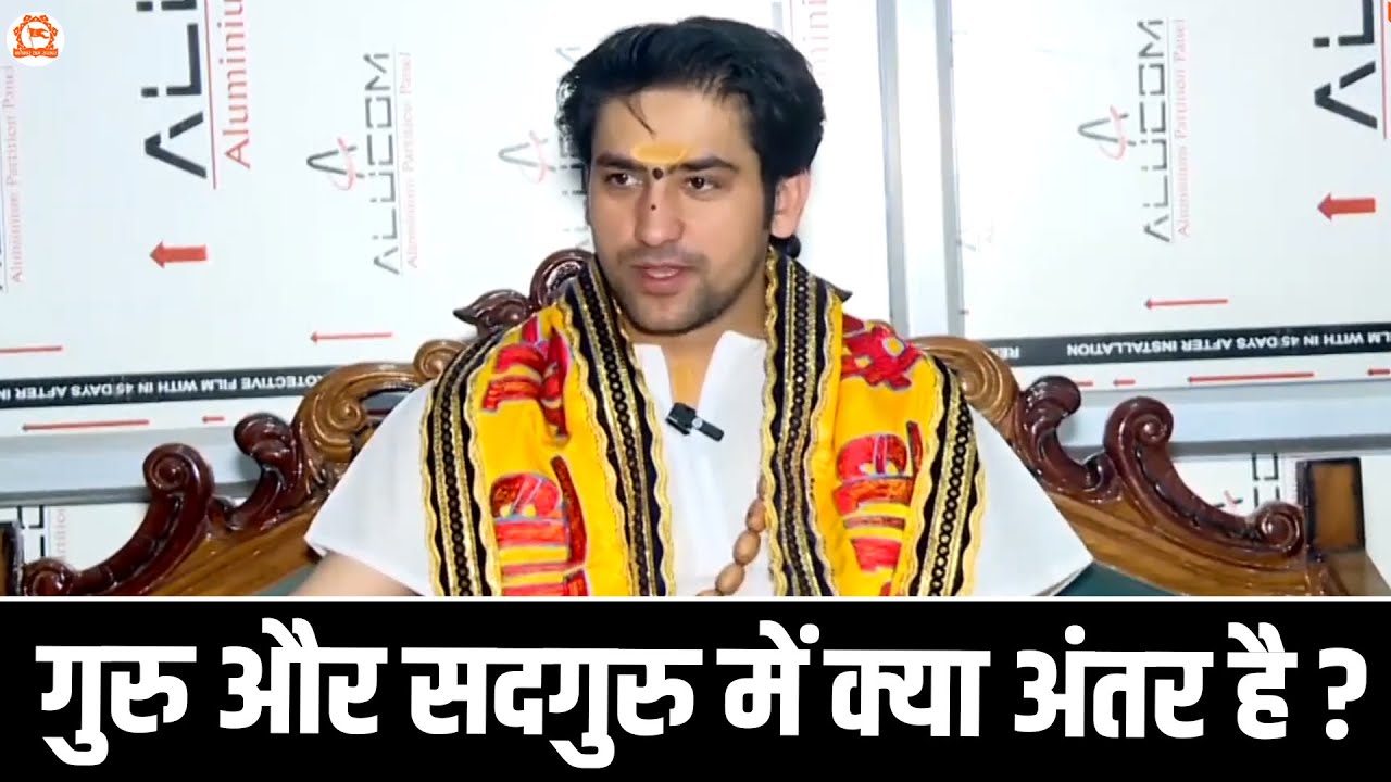 गुरु और सदगुरु में क्या अंतर है |@BageshwarDhamSarkar