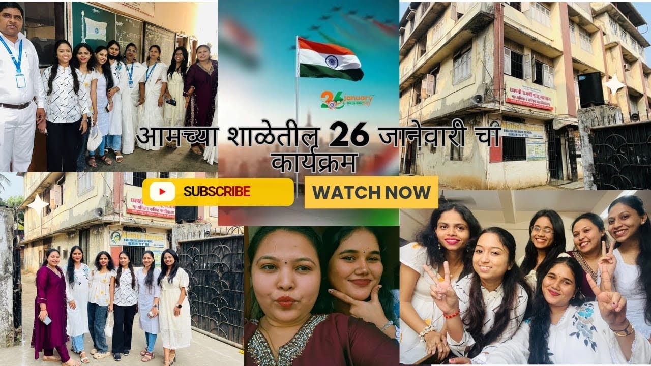 10 वर्षांनी आम्ही एकत्र गेलो शाळेत 26 जानेवारीला 🇮🇳🤗