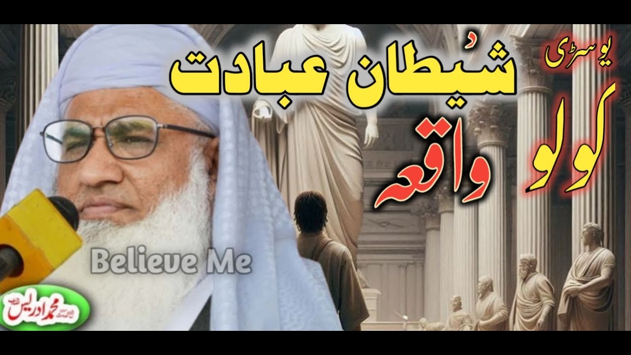 MOLANA IDREES NEW JUMAH PASHTO BAYAN | yo sarhi da shaitan ibadat kolo waqia