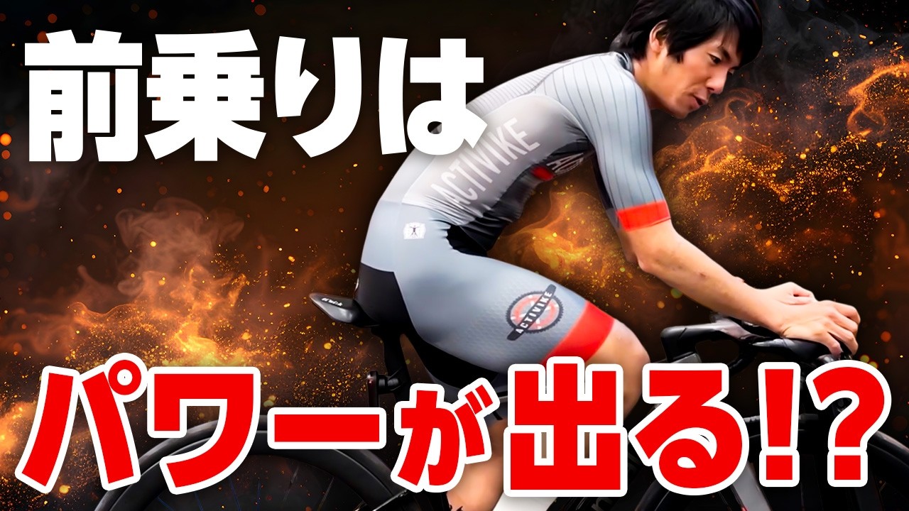 サドルの前後位置に悩んでいる人は見てください。