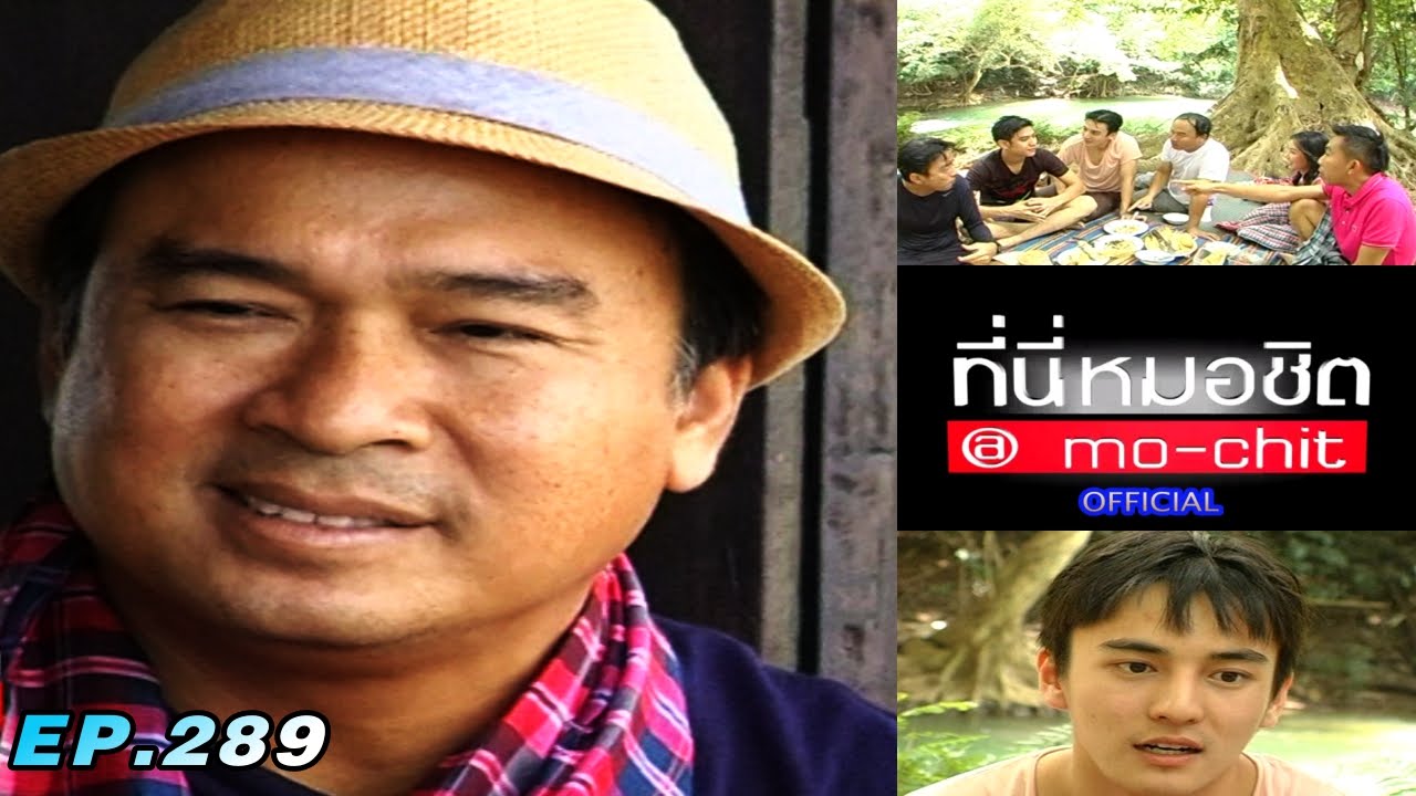 ที่นี่หมอชิต | ตอน ทัวร์โคราชกับ ธงชัย ประสงค์สันติ | 12 มิ.ย. 54
