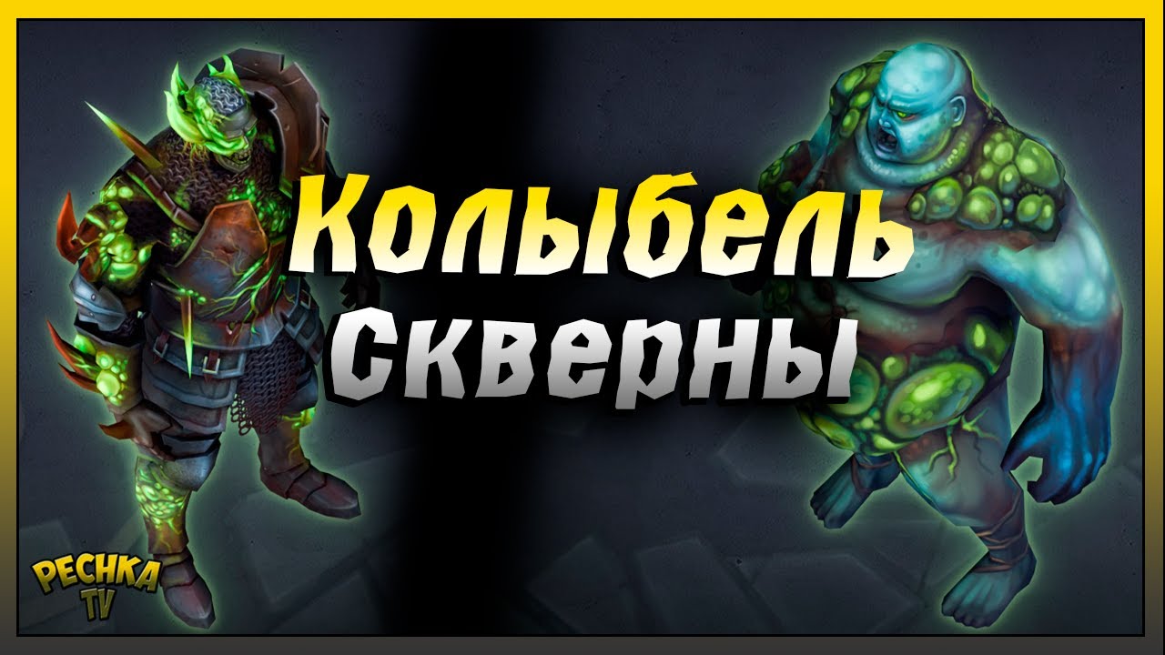 Колыбель Скверны 3 Уровня сложности | Изменения Колыбели | Grim Soul: Dark Fantasy Survival