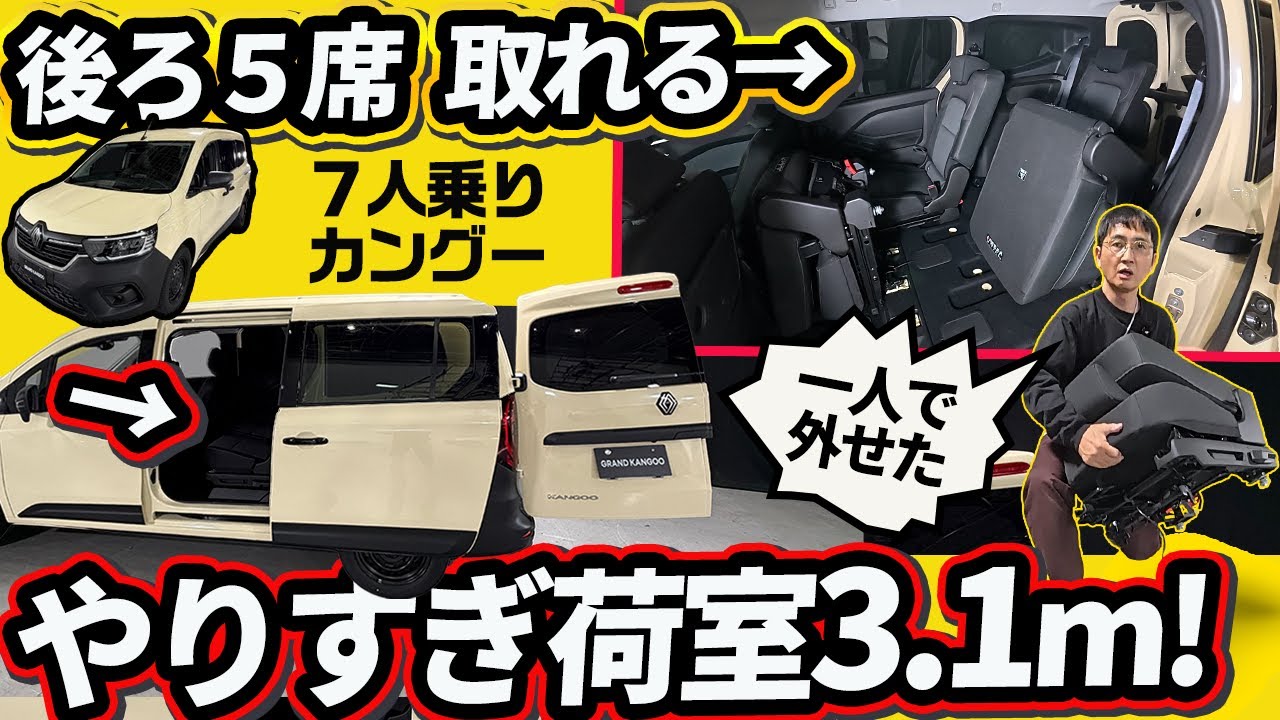 【新型グランカングー】日本専用「観音開き」×「3.1mの長尺空間」による規格外の利便性をチェック！