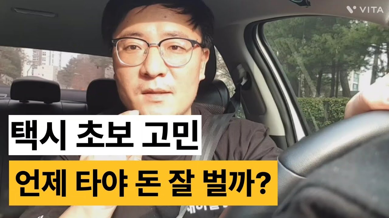 택시 첫 한달! 저에게 가장 효율적인 영업 구간을 찾았습니다.