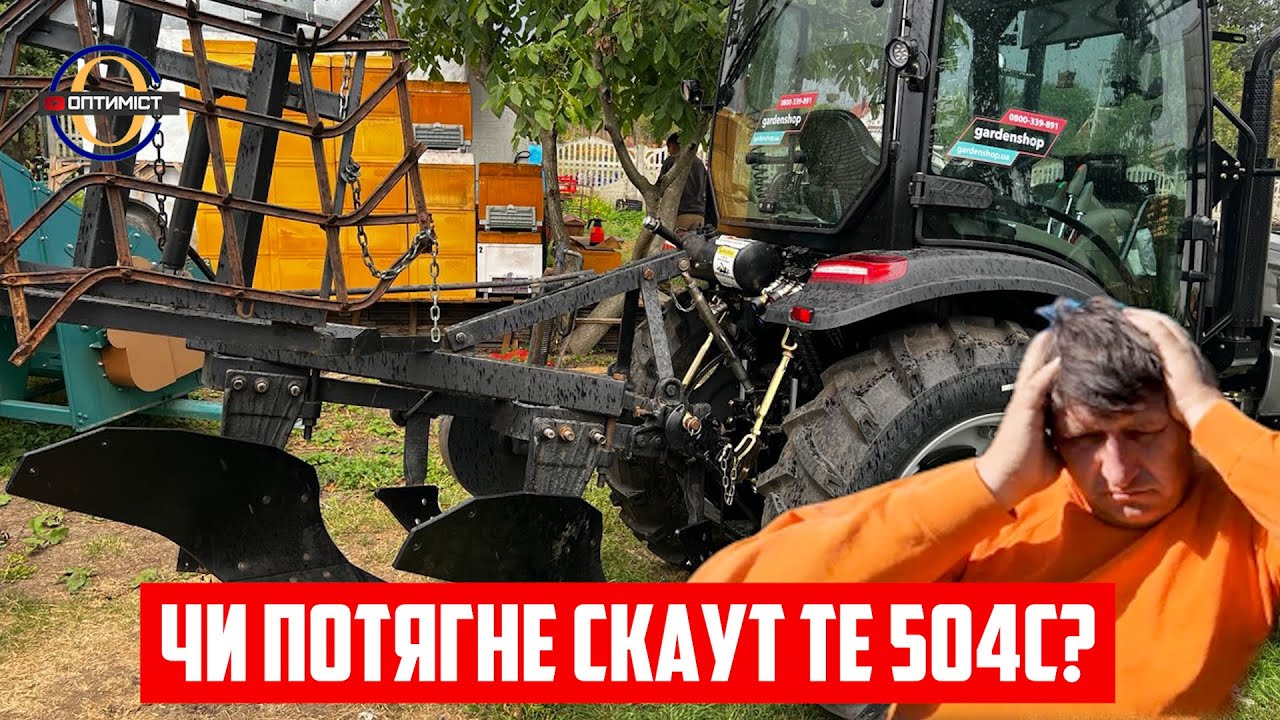 🚜 Модернізував старий плуг ПЛН 2-35 та трактор Скаут ТЕ504С: Чи потягне Скаут перша спроба оранки!