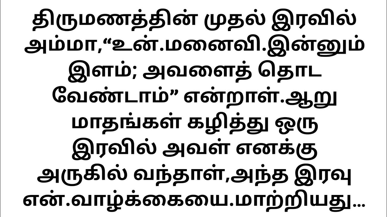 Mouna Unarvugal Kathaigal | Manathai Thodum Tamil Emotional Text Story