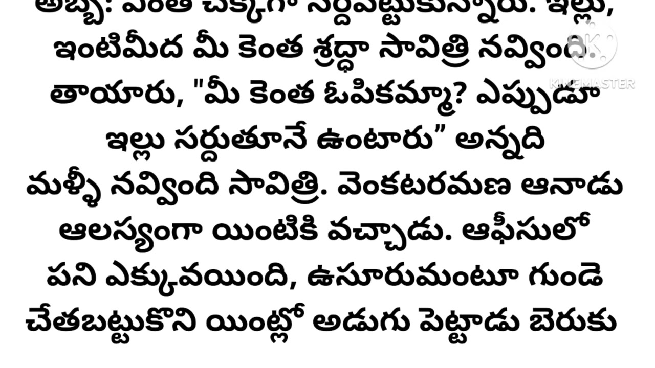 శాంతించిన సముద్రం l ఇల్లిందల సరస్వతీదేవి గారుl telugu audio story l motivational story l inspiration