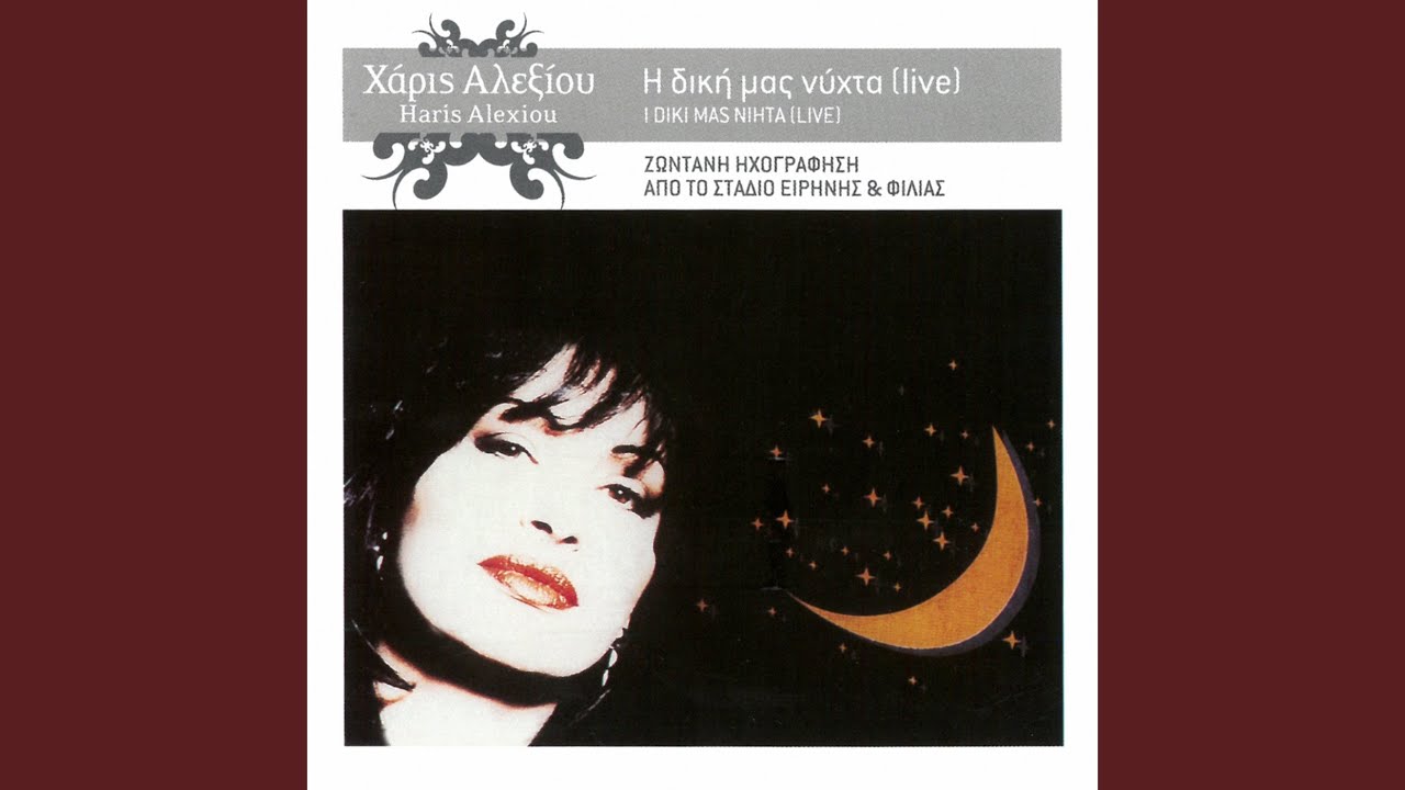 Ola Se Thimizoun (Live From Stadio Irinis Ke Filias, Greece / 1990 / Remastered 2005)