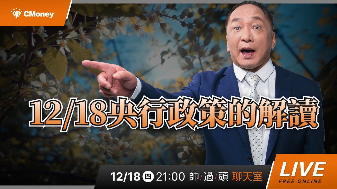 12/18央行政策的解讀
