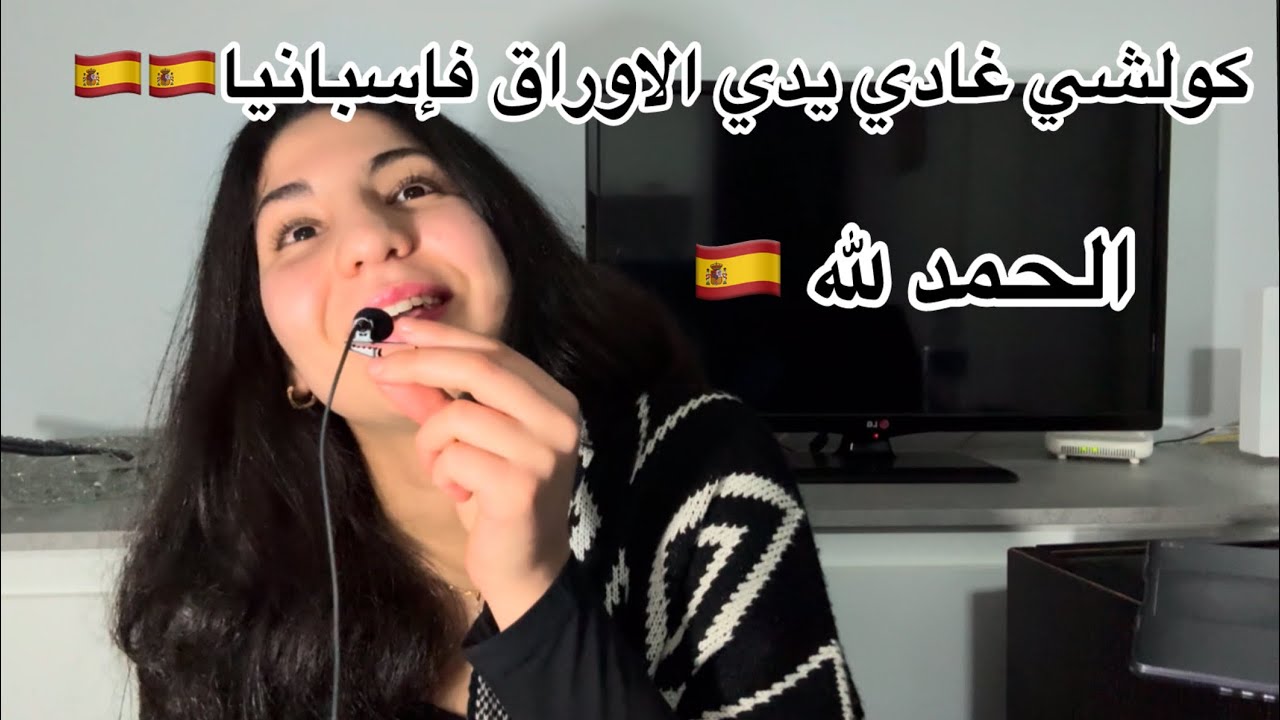 وأخيرا 😍 كولشي غادي يدير الاوراق في اسبانيا على #التسوية سلامتكم🇪🇸 اجيو نفهمو التسوية الجماعية