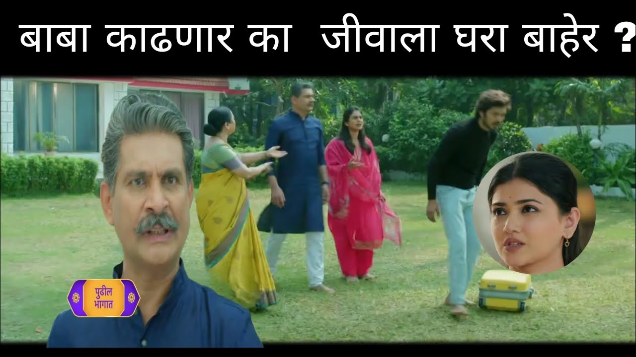 बाबा ची एन्ट्री आणि जीवा ची एक्सिट ।। lagnanatar hoeilcha prem ।। 4 January episode.