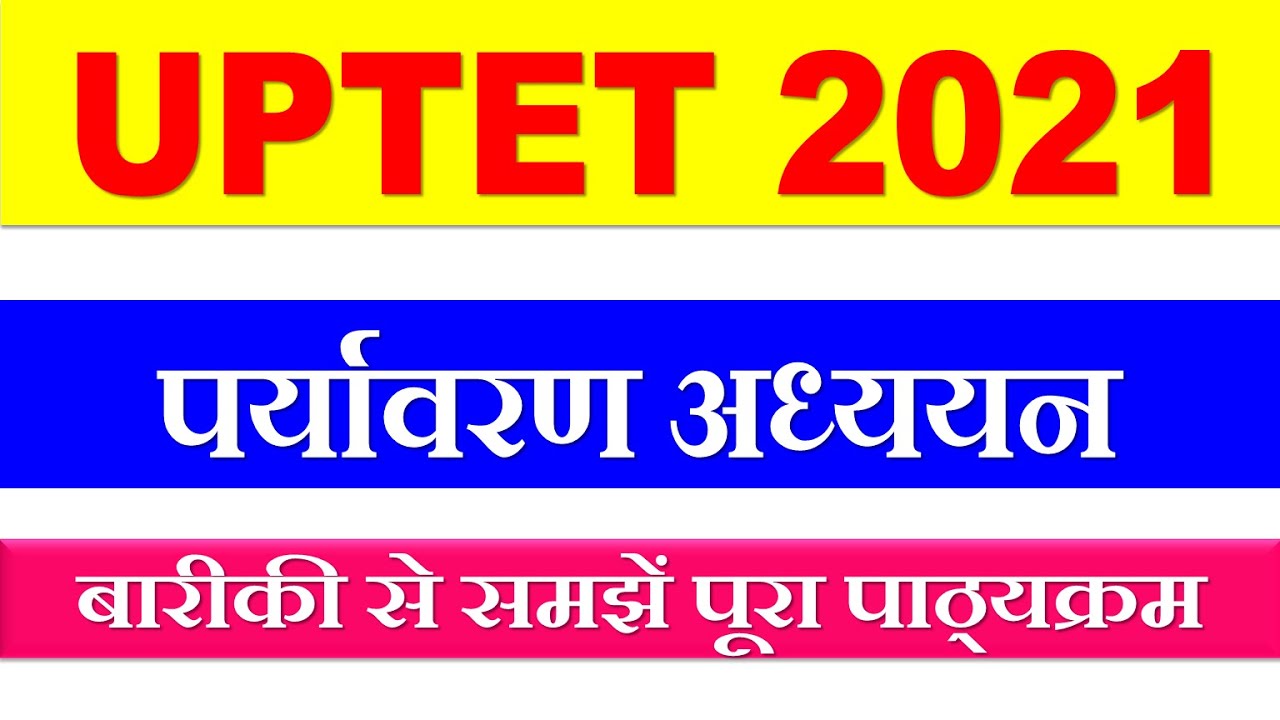 UPTET 2021 Environment | Syllabus | uptet 2021 पर्यावरण अध्ययन पाठ्यक्रम | uptet paryavaran syllabus