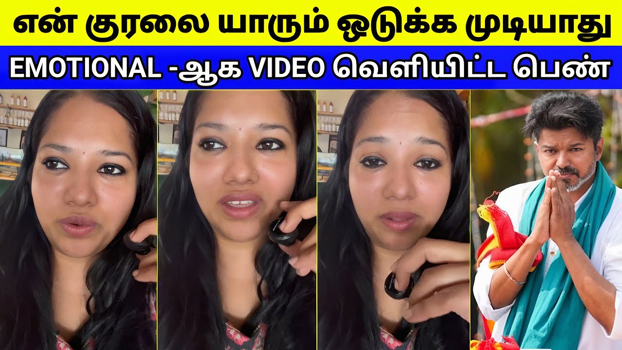 சொந்த கட்சி நிர்வாகியே ஒடுக்க பாக்குறாரு | பெண் வெளியிட்ட வீடியோ 