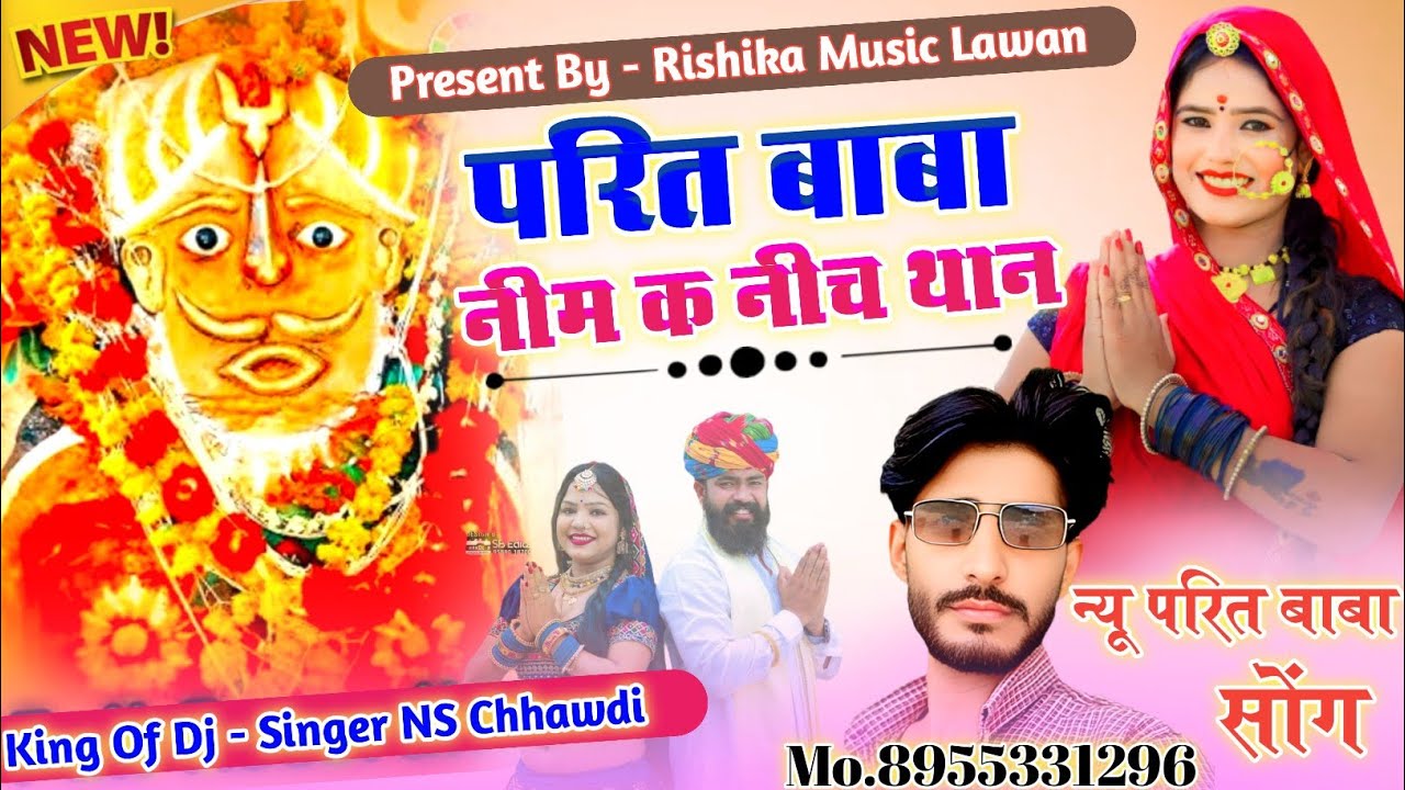 (New परित जी Song) Prit Baba Nim K Nich Than // परित बाबा नीम क नीच थान !! Singer NS Chhawdi