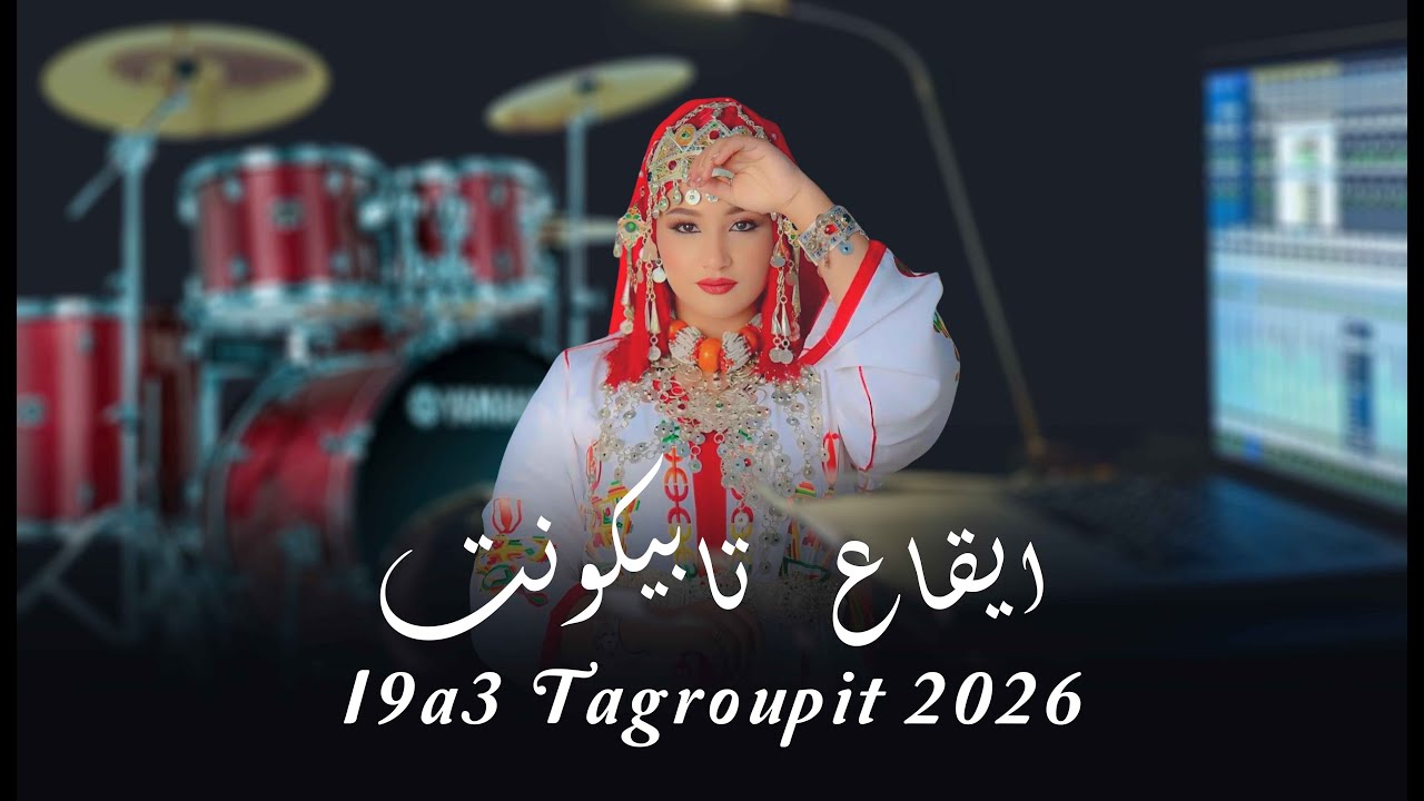 إيقاع تكروبيت حاي 