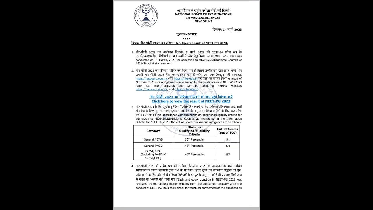 NEET PG 2023 RESULT DECLARED | NBEMS NOTICE