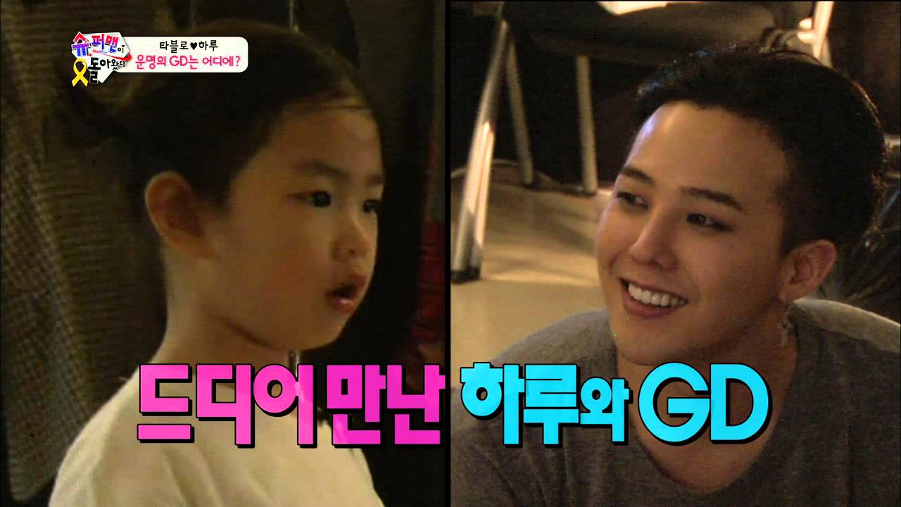 [HIT]YG 사랑둥이 하루...대성뽀뽀에 GD재회까지 슈퍼맨이돌아왔다.20140525