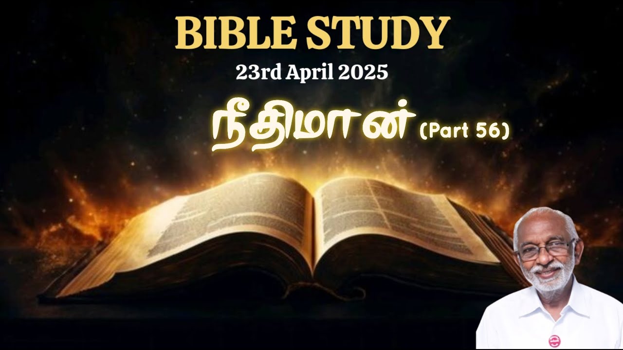Bible Study - நீதிமான் - 56 - Pr.  P Arputharaj Samuel - Zion Church, Poonamallee