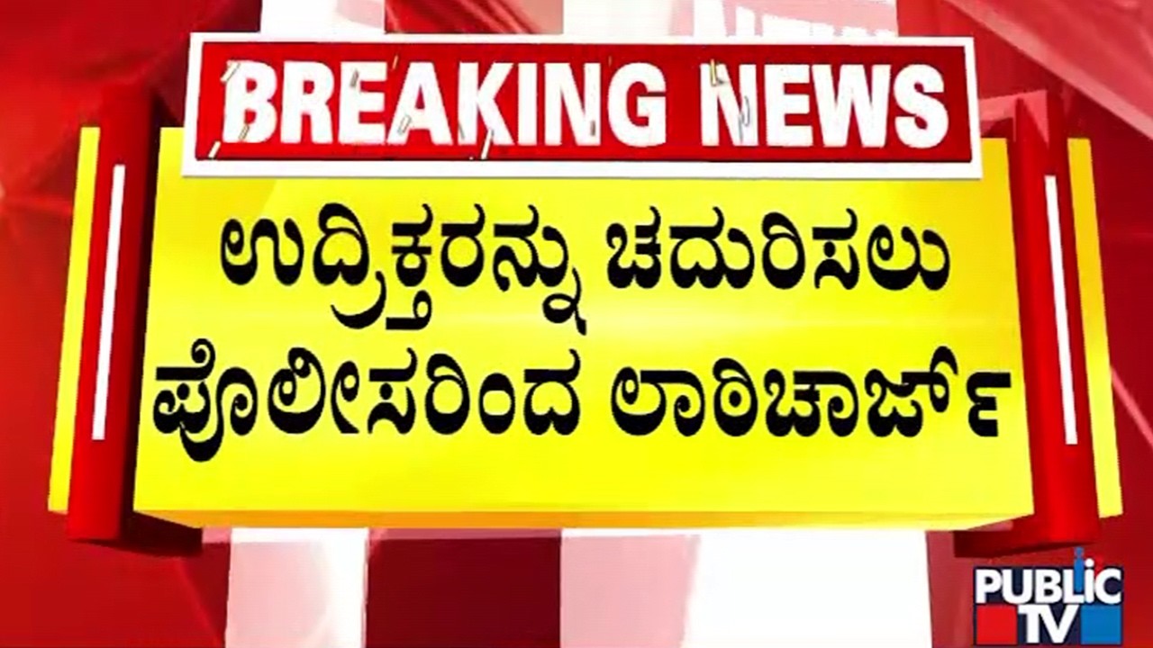 ಮಾಂಸದ ಅಂಗಡಿಗಳ ಮೇಲೆ ಕಲ್ಲು ತೂರಾಟ | Stone Pelting on Shivaji Procession | Bagalkot
