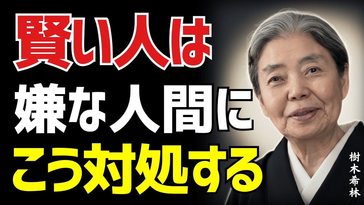 【樹木希林】嫌がらせをする人にこれを使えば、即座に黙らせる方法が明らかに！あなたを攻撃してくる相手への最強の対処法を今すぐ知りたくはないですか？