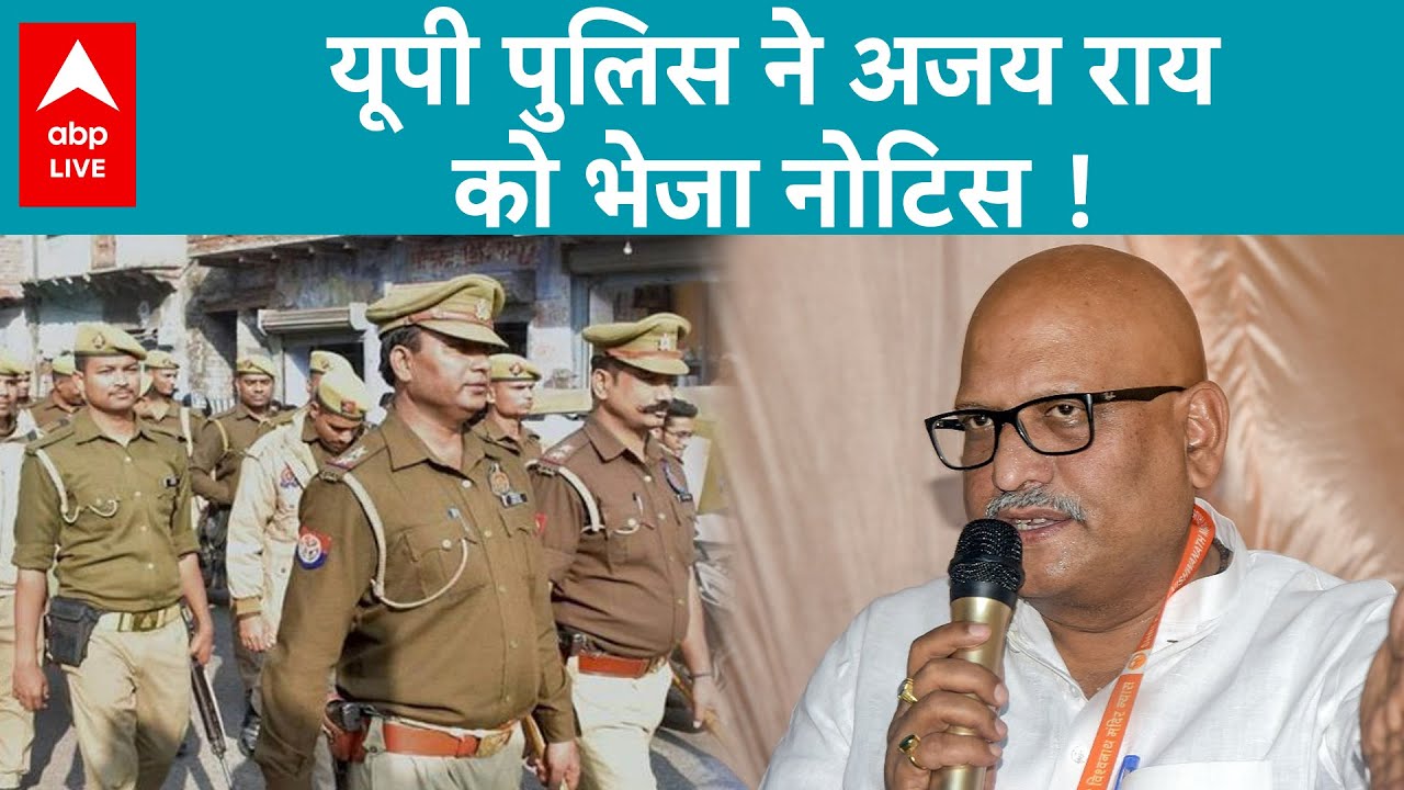 Congress Office: लखनऊ में कांग्रेस कार्यकर्ता की मौत के मामले में पुलिस ने अजय राय को भेजा नोटिस