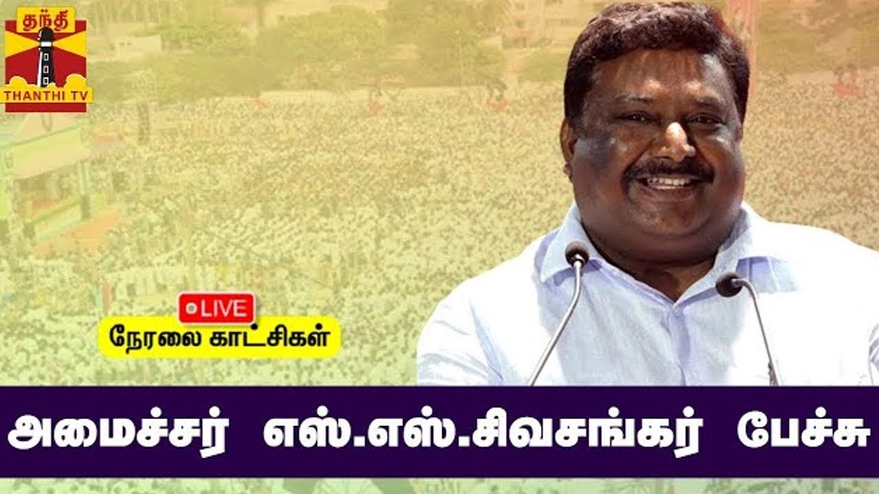 🔴LIVE : அமைச்சர் எஸ்.எஸ்.சிவசங்கர் பேச்சு | இடம் : கோவை | Minister S.S.Sivasankar