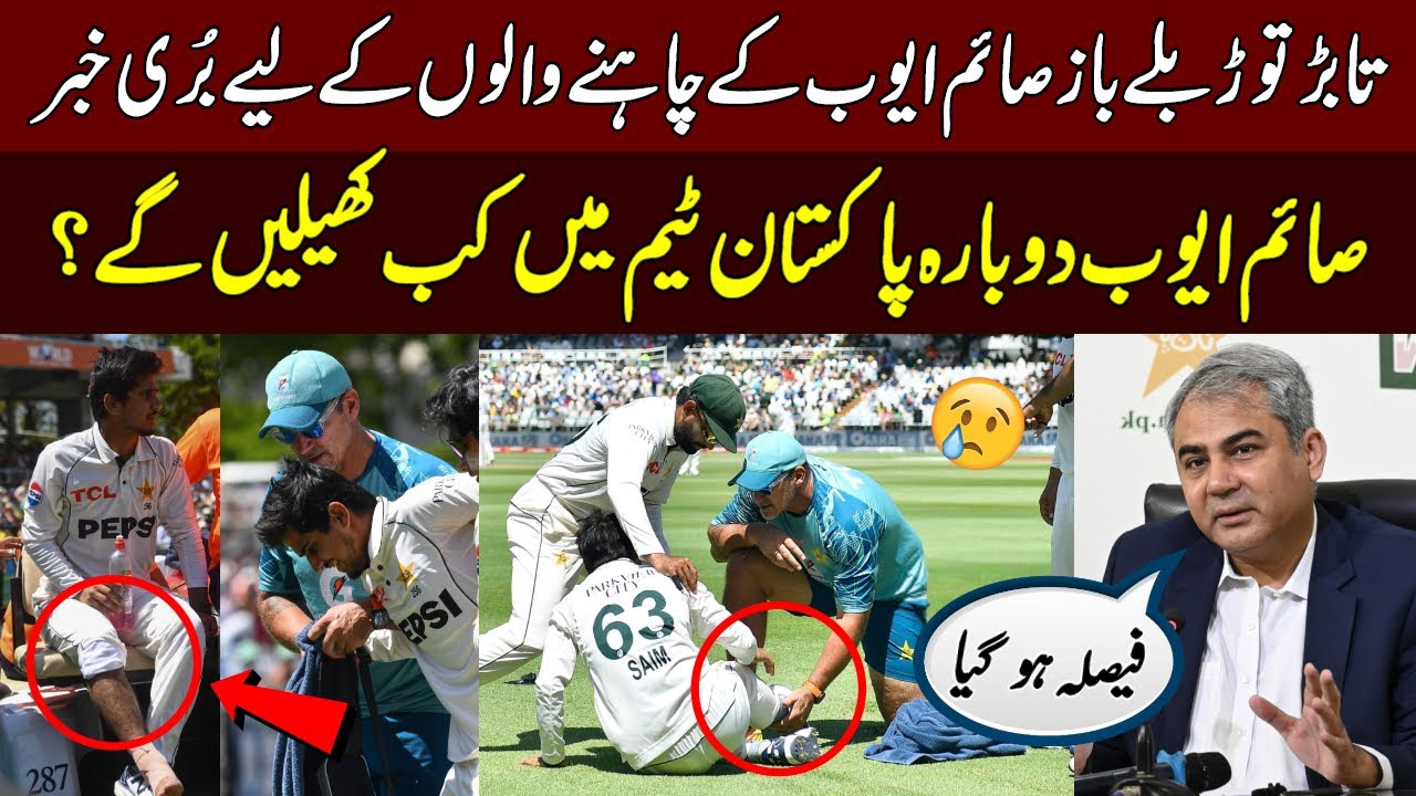 Saim Ayub Injury Update - Saim Ayub Injury New Update Today - Bad News For Saim Ayub Fans