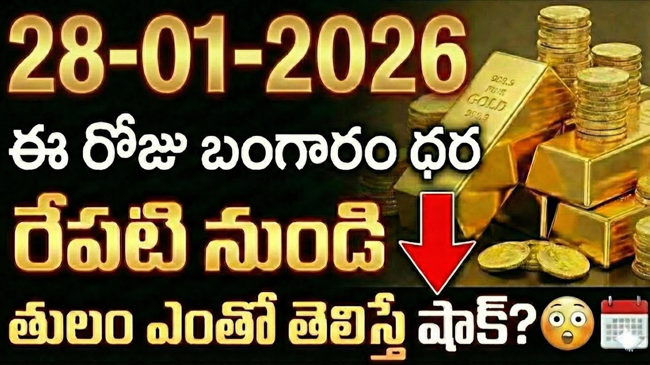 Today Gold Rate | Gold Price in India 2026 | Gold rate in 2026 | gold investment | SumanTV Naveena