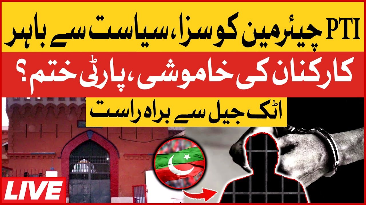 PTI Chairman Arrested and Disqualified | Attock Jail Latest Updates | Breaking News | BOL News