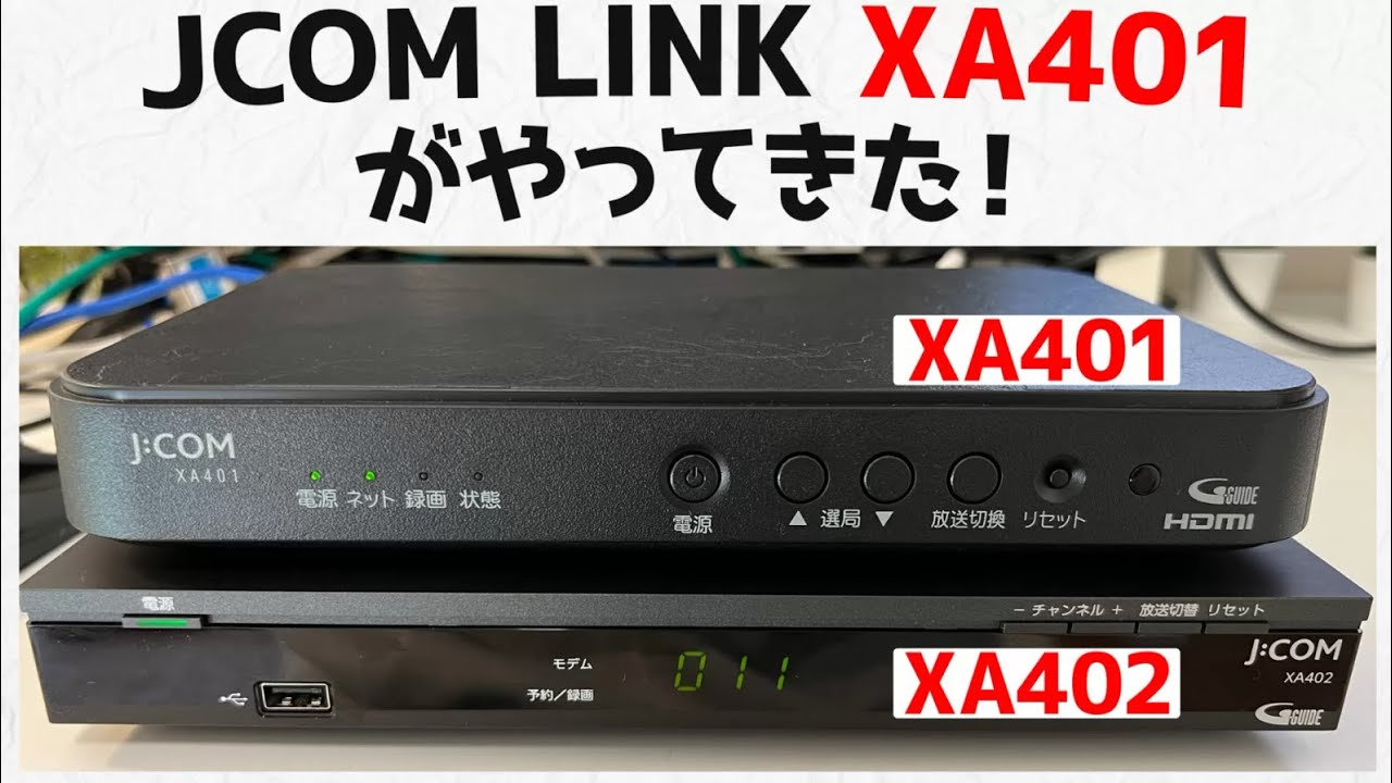 JCOM LINK （XA401 XA402）のリセットからの起動時間を計測。