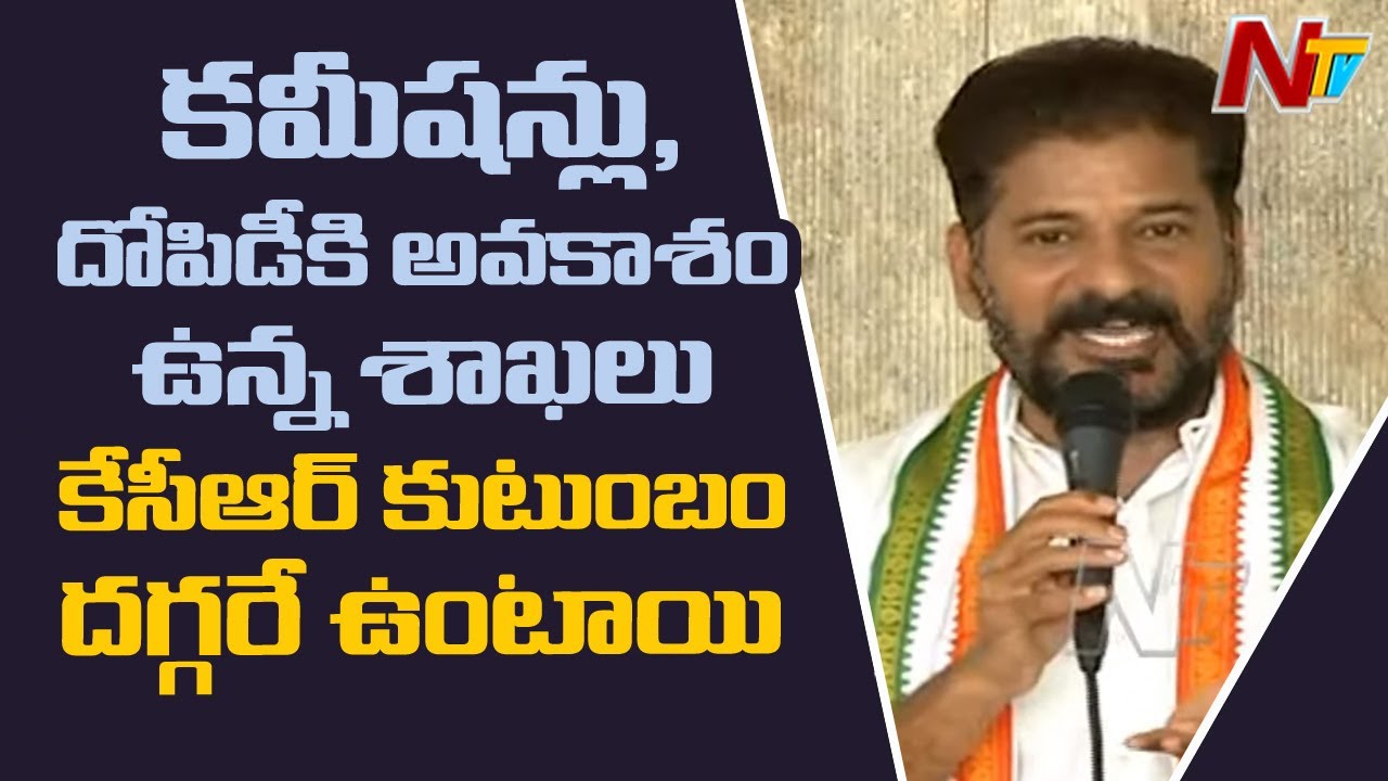 MP Revanth Reddy Serious Comments On CM KCR, KTR and Harish Rao | Ntv